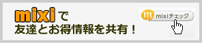 mixi�Ń`�F�b�N | G-pon�^�E��宮崎